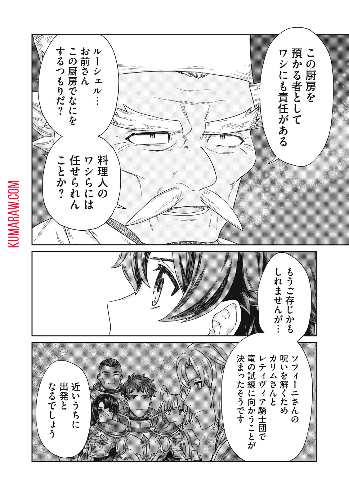 公爵家の料理番様～300年生きる小さな料理人～ 第12.1話 - Page 17