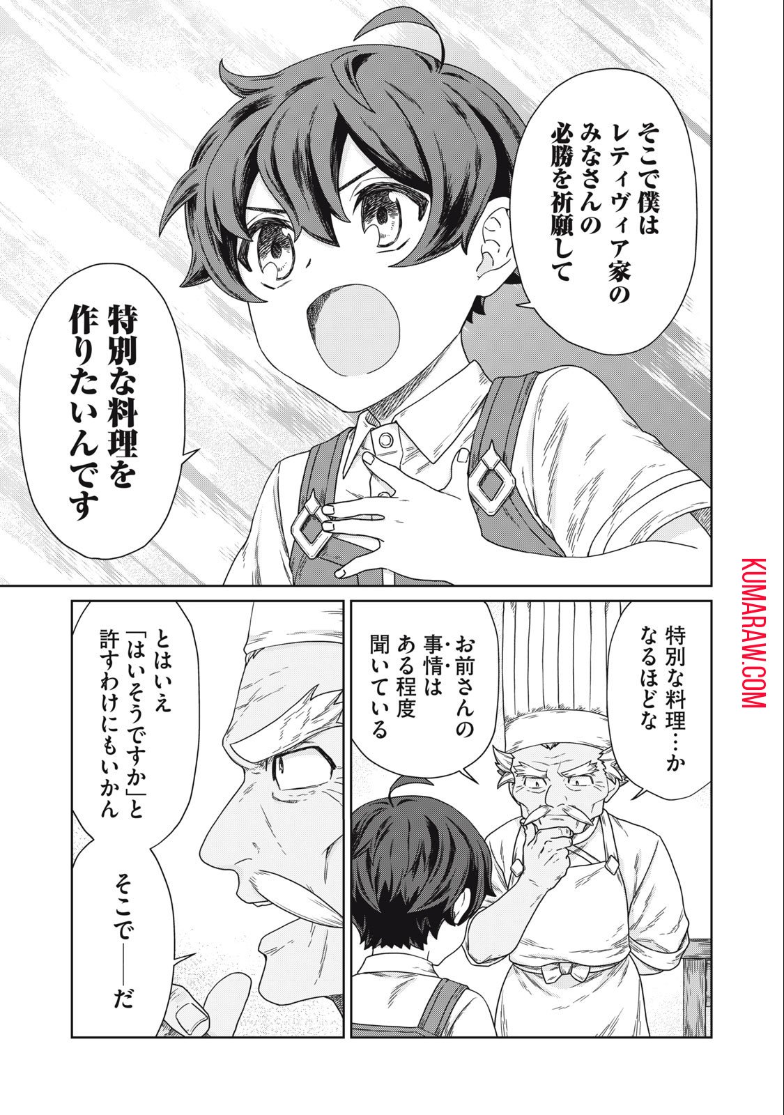 公爵家の料理番様～300年生きる小さな料理人～ 第12.1話 - Page 17