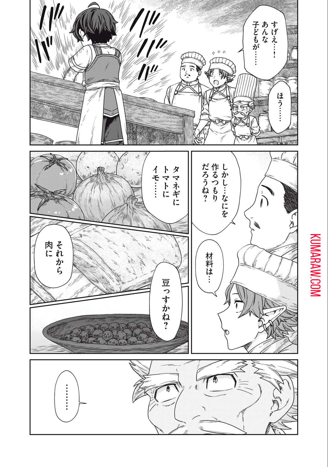 公爵家の料理番様～300年生きる小さな料理人～ 第12.2話 - Page 4