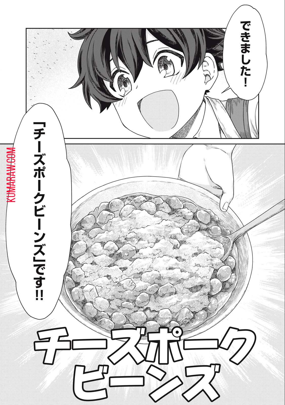 公爵家の料理番様～300年生きる小さな料理人～ 第12.2話 - Page 6