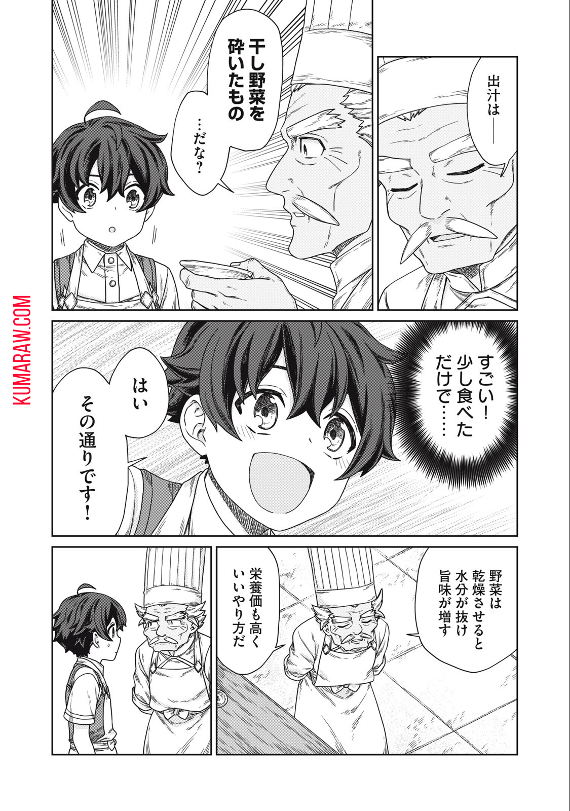 公爵家の料理番様～300年生きる小さな料理人～ 第12.2話 - Page 10