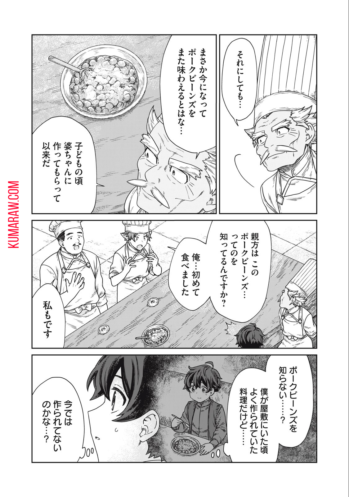 公爵家の料理番様～300年生きる小さな料理人～ 第12.2話 - Page 13