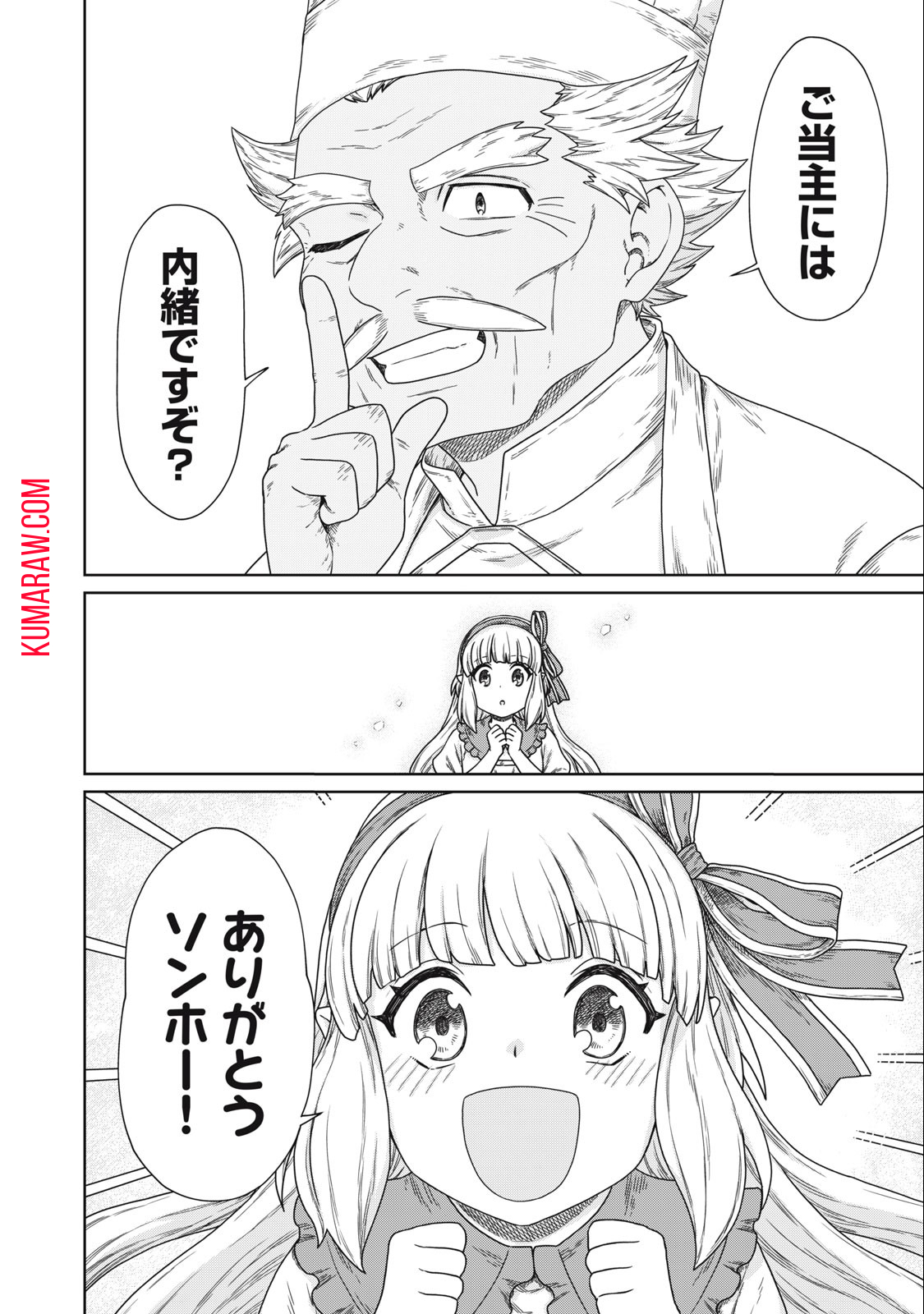 公爵家の料理番様～300年生きる小さな料理人～ 第12.2話 - Page 16