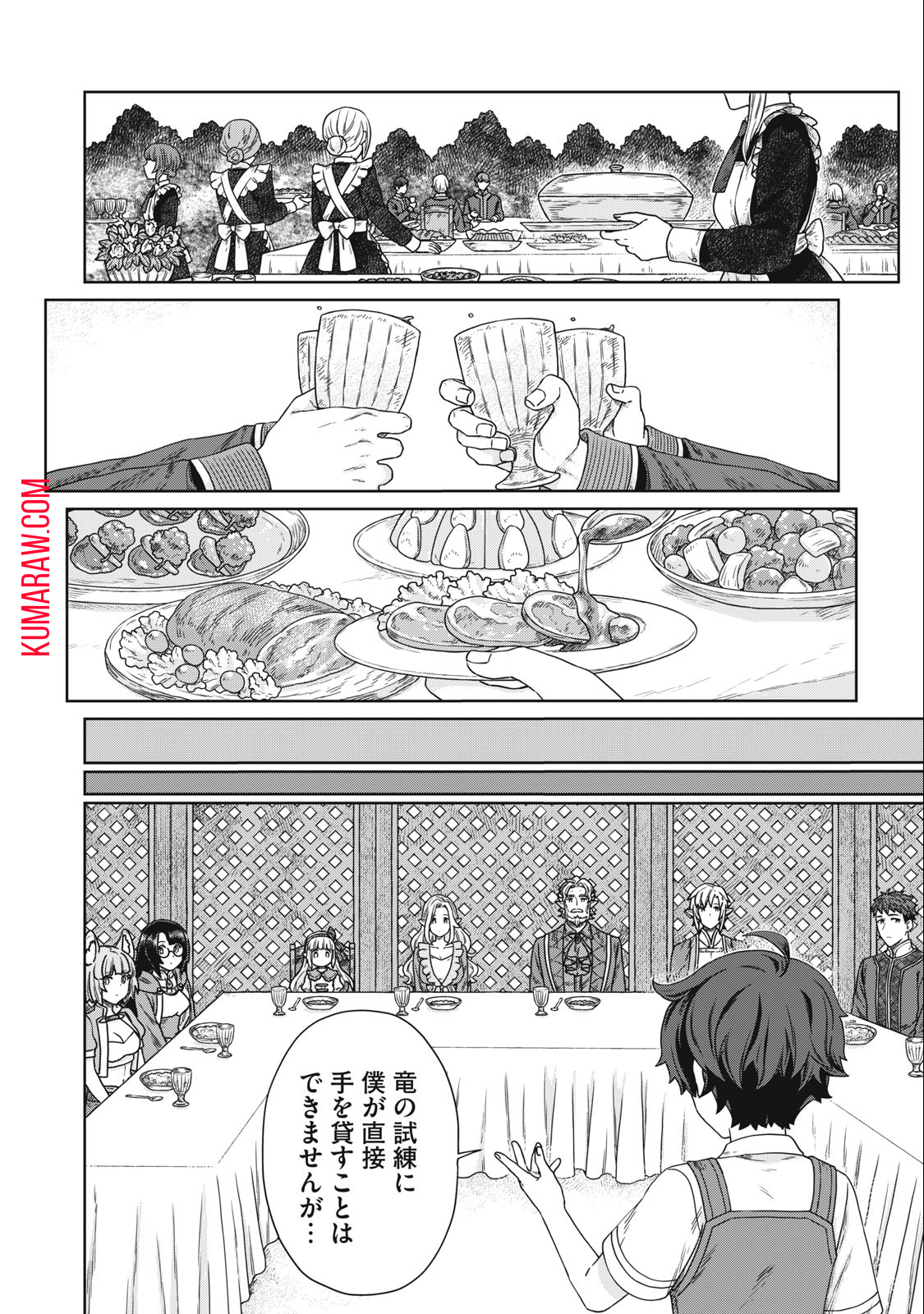 公爵家の料理番様～300年生きる小さな料理人～ 第13.1話 - Page 2