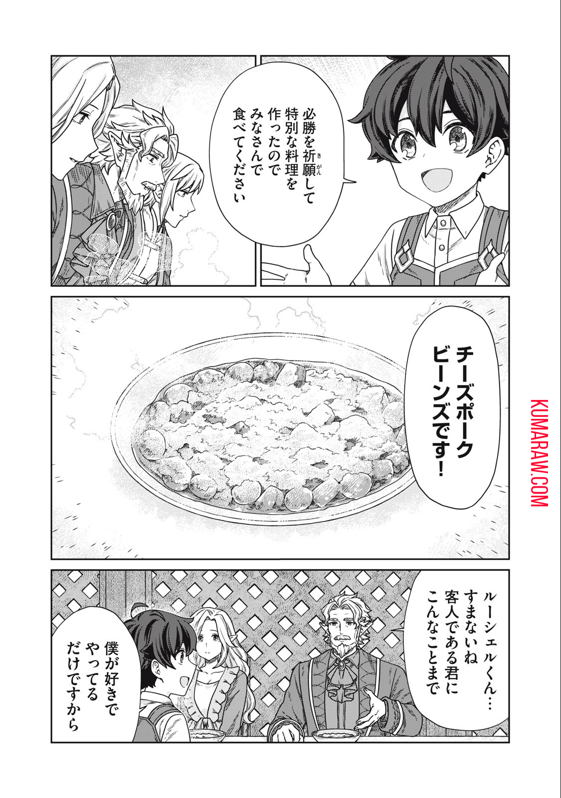 公爵家の料理番様～300年生きる小さな料理人～ 第13.1話 - Page 4