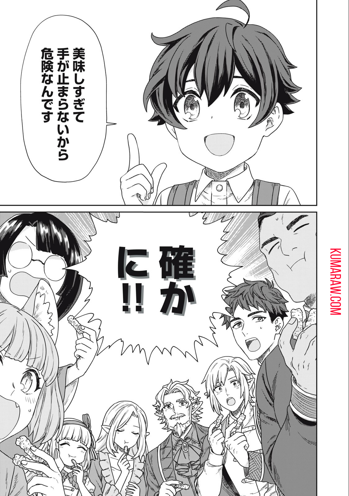 公爵家の料理番様～300年生きる小さな料理人～ 第13.1話 - Page 12