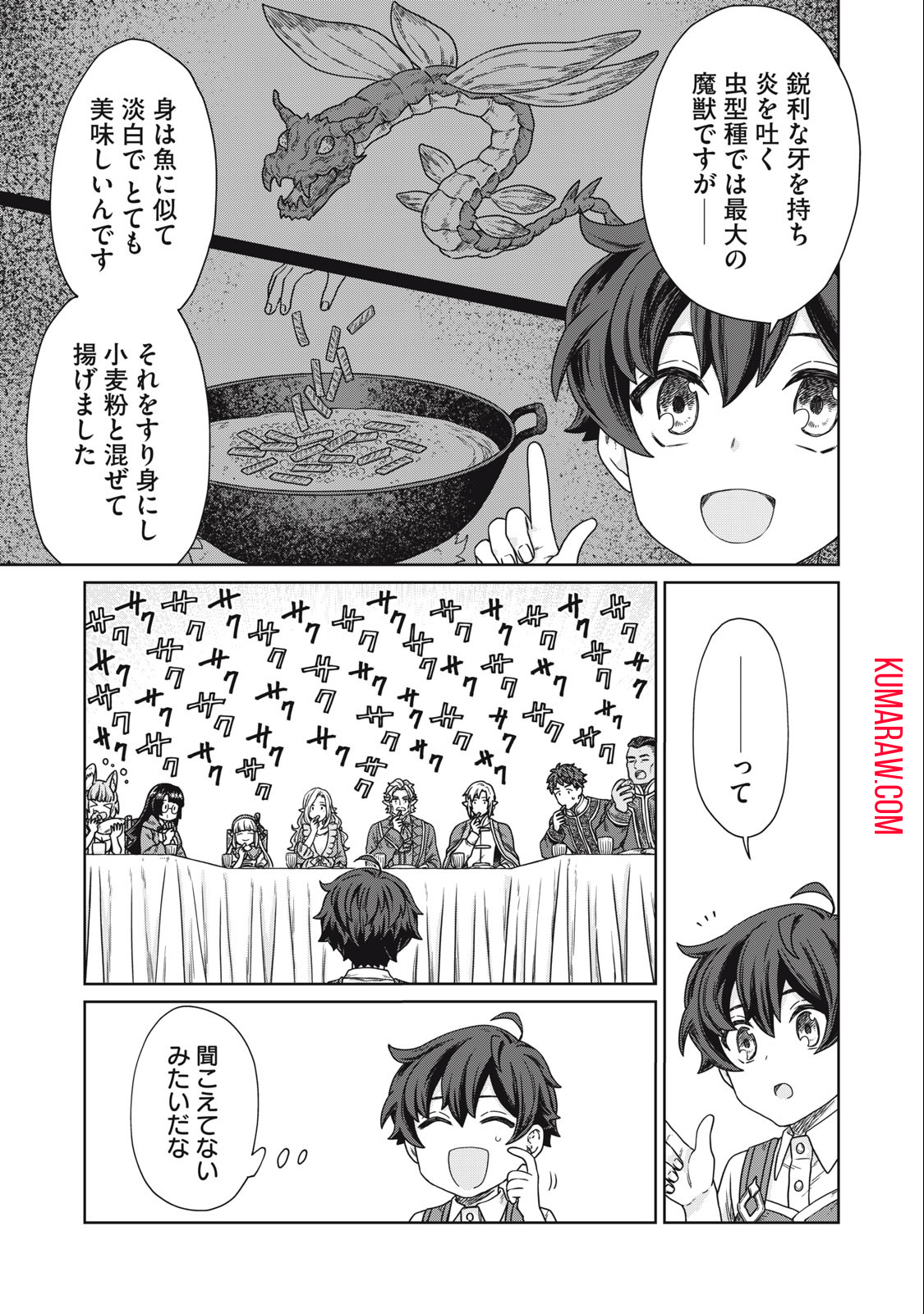 公爵家の料理番様～300年生きる小さな料理人～ 第13.1話 - Page 13