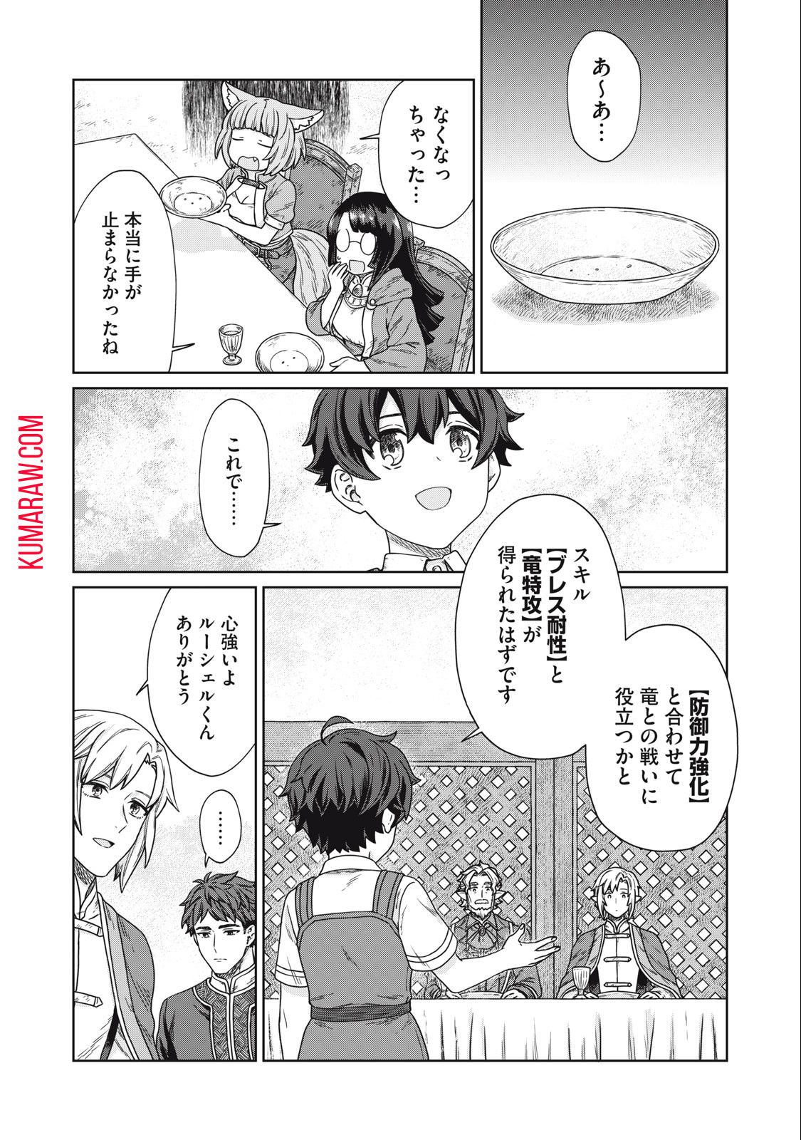 公爵家の料理番様～300年生きる小さな料理人～ 第13.1話 - Page 14