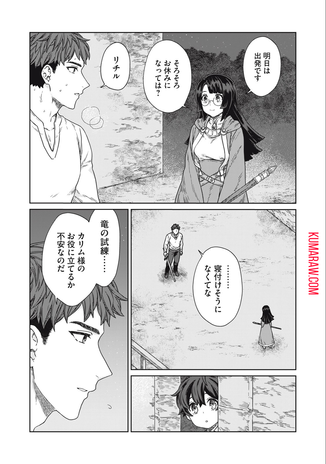 公爵家の料理番様～300年生きる小さな料理人～ 第13.1話 - Page 17