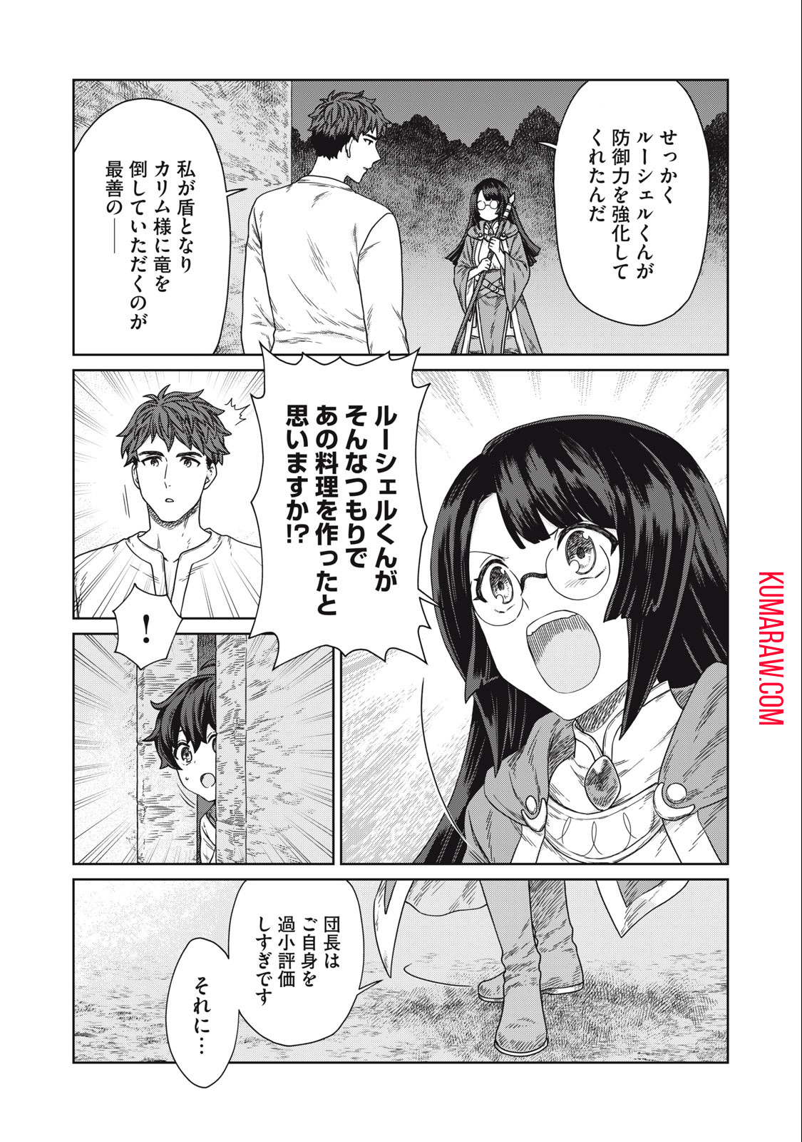 公爵家の料理番様～300年生きる小さな料理人～ 第13.2話 - Page 4