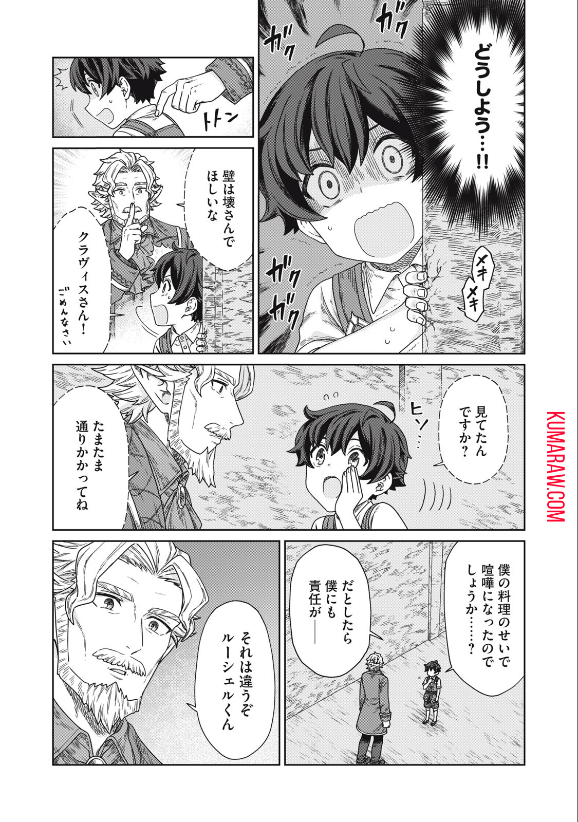 公爵家の料理番様～300年生きる小さな料理人～ 第13.2話 - Page 5