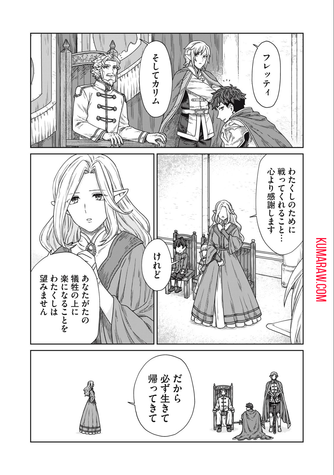 公爵家の料理番様～300年生きる小さな料理人～ 第13.2話 - Page 14