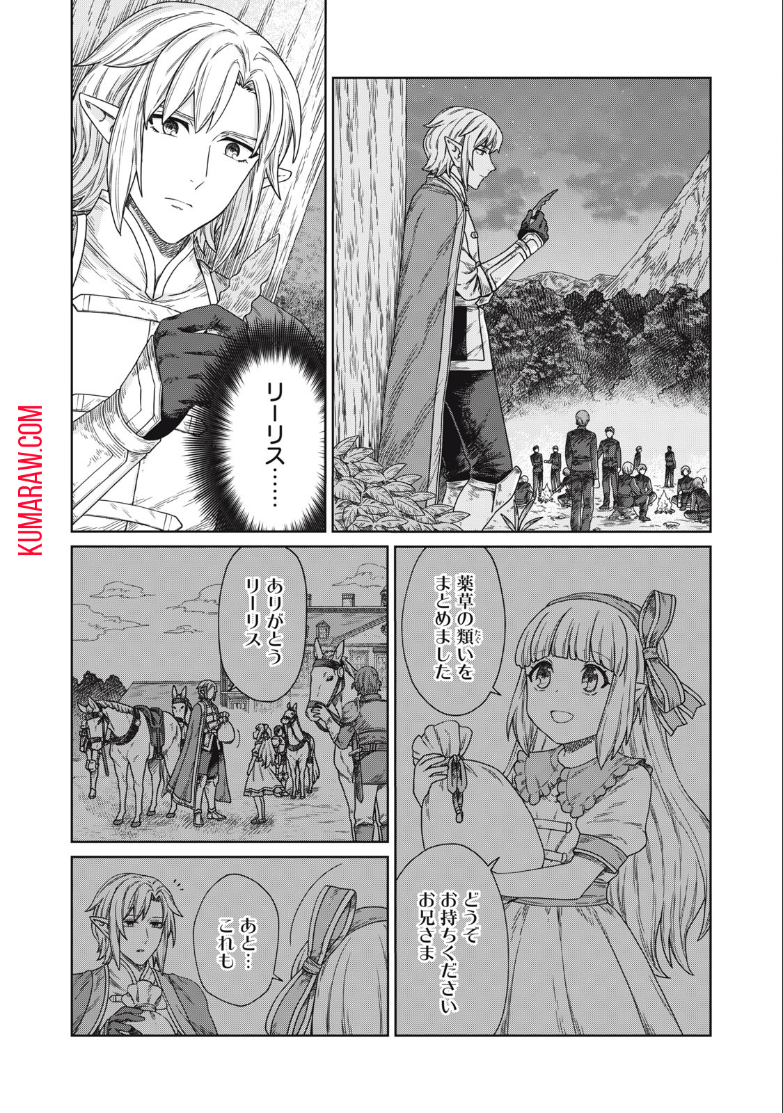 公爵家の料理番様～300年生きる小さな料理人～ 第14.1話 - Page 4