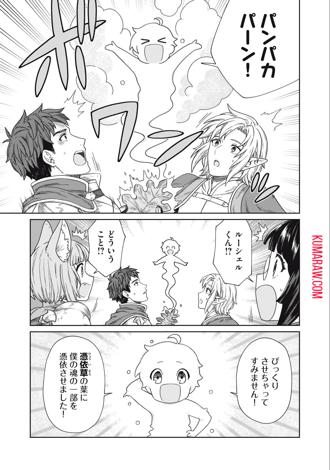 公爵家の料理番様～300年生きる小さな料理人～ 第14.1話 - Page 7