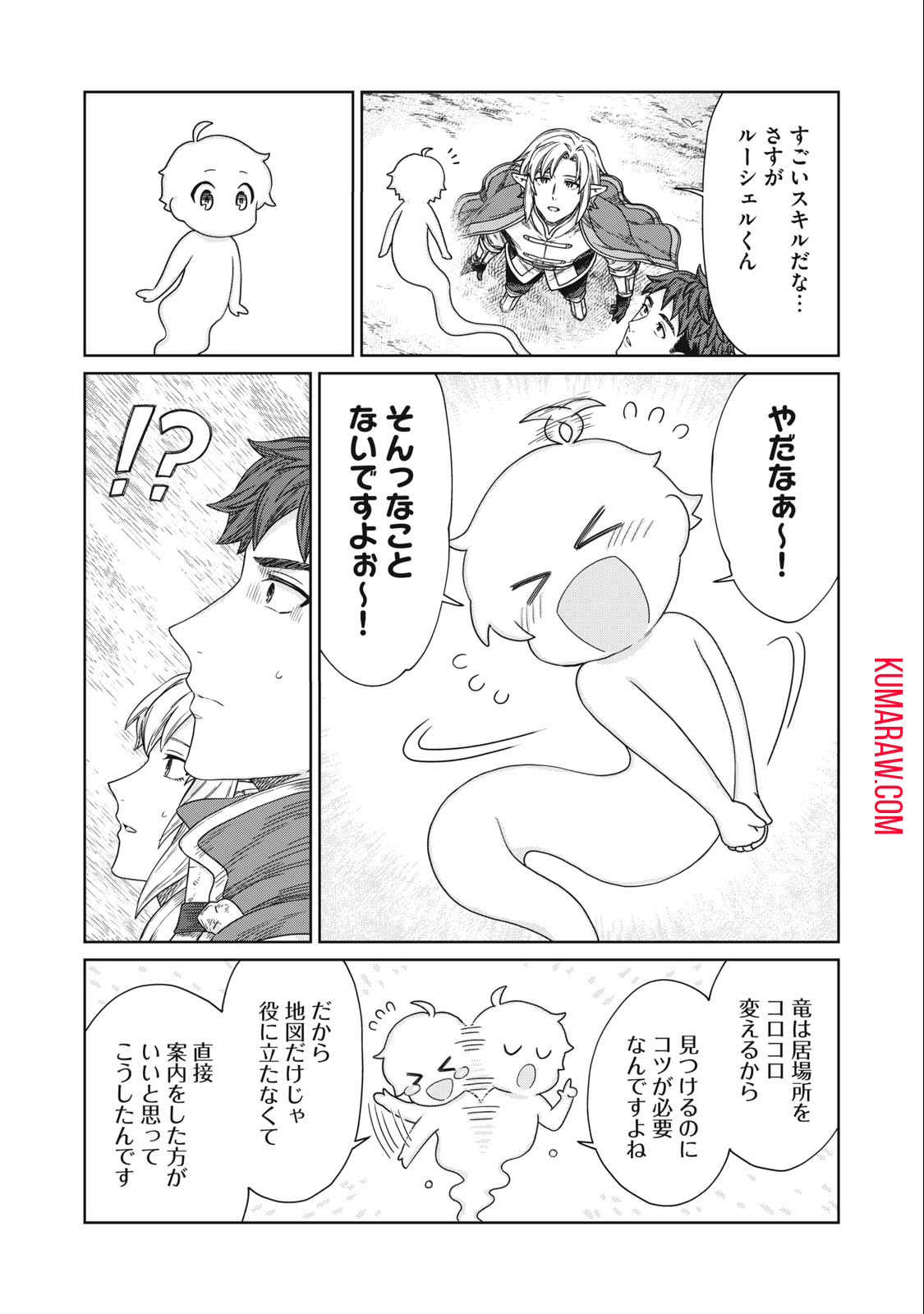 公爵家の料理番様～300年生きる小さな料理人～ 第14.1話 - Page 10