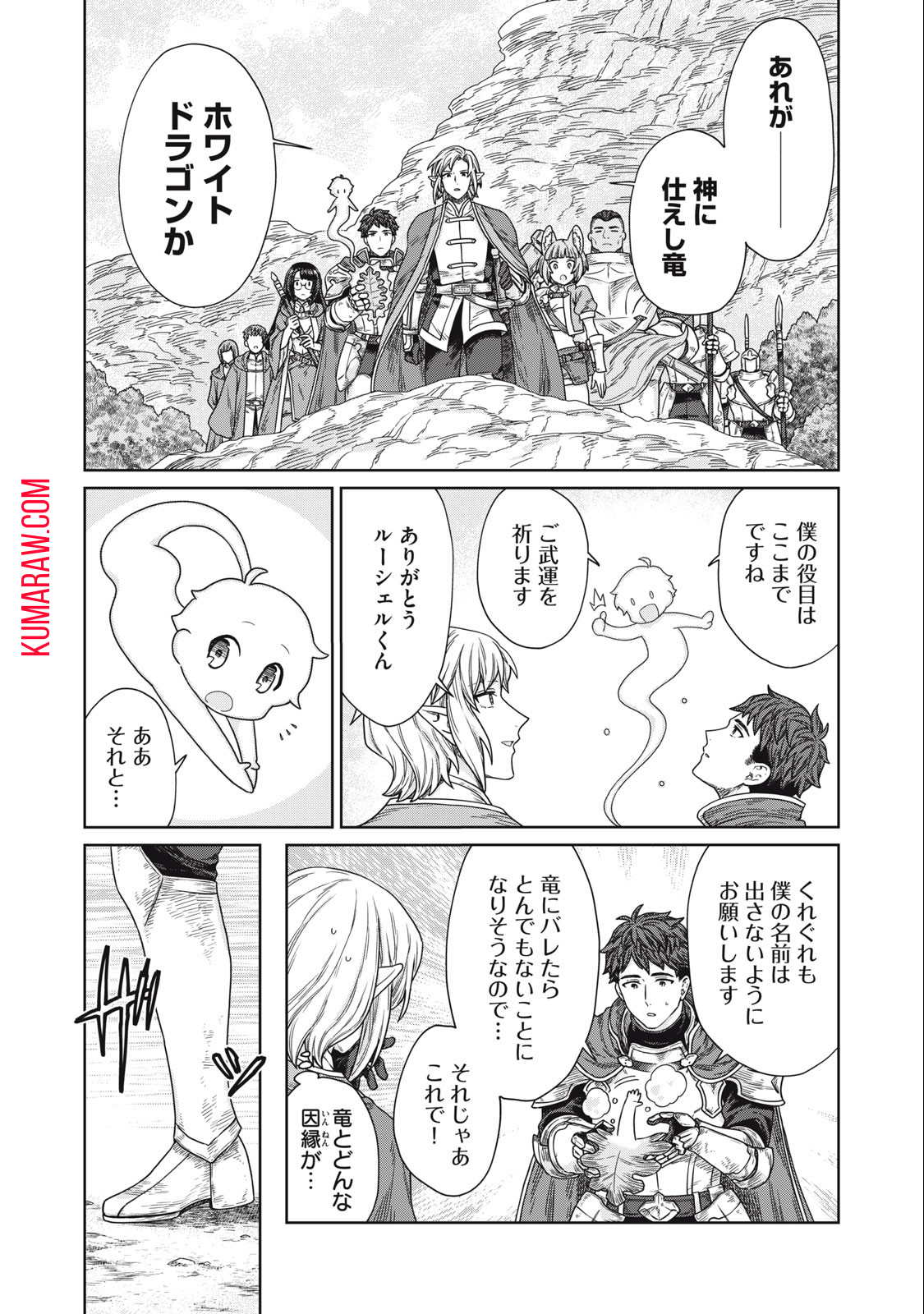 公爵家の料理番様～300年生きる小さな料理人～ 第14.1話 - Page 14