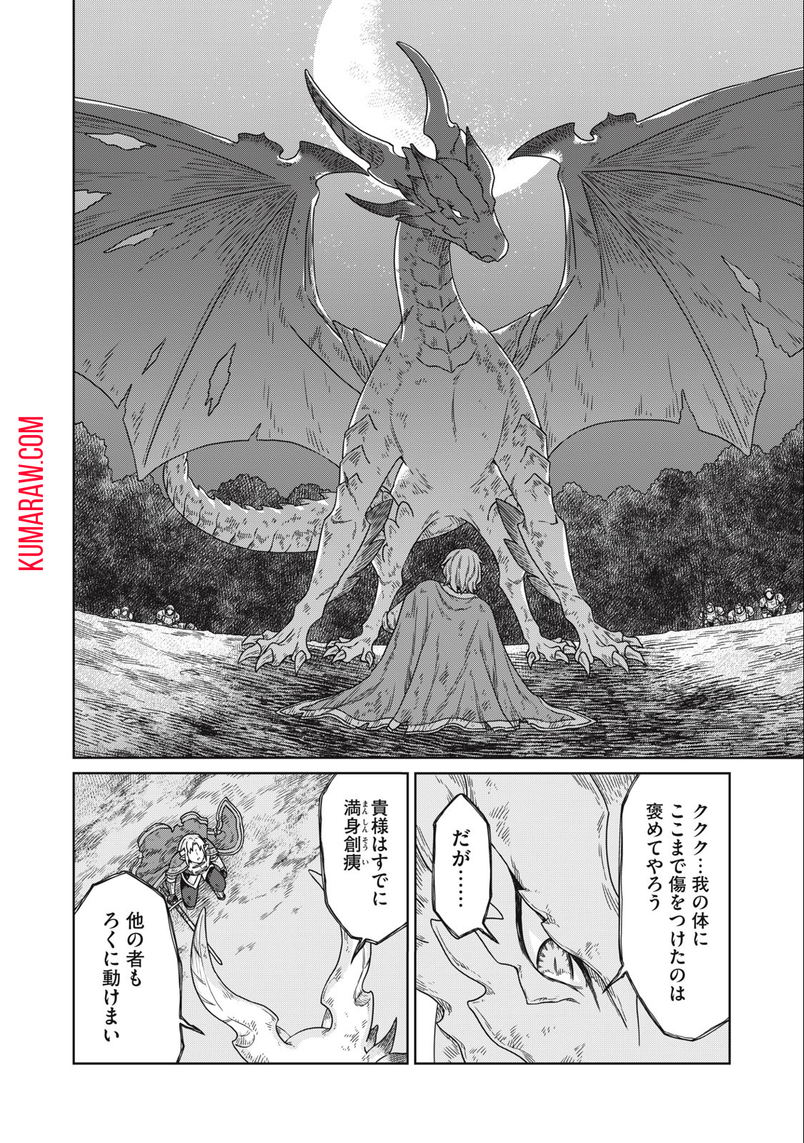 公爵家の料理番様～300年生きる小さな料理人～ 第15.2話 - Page 8