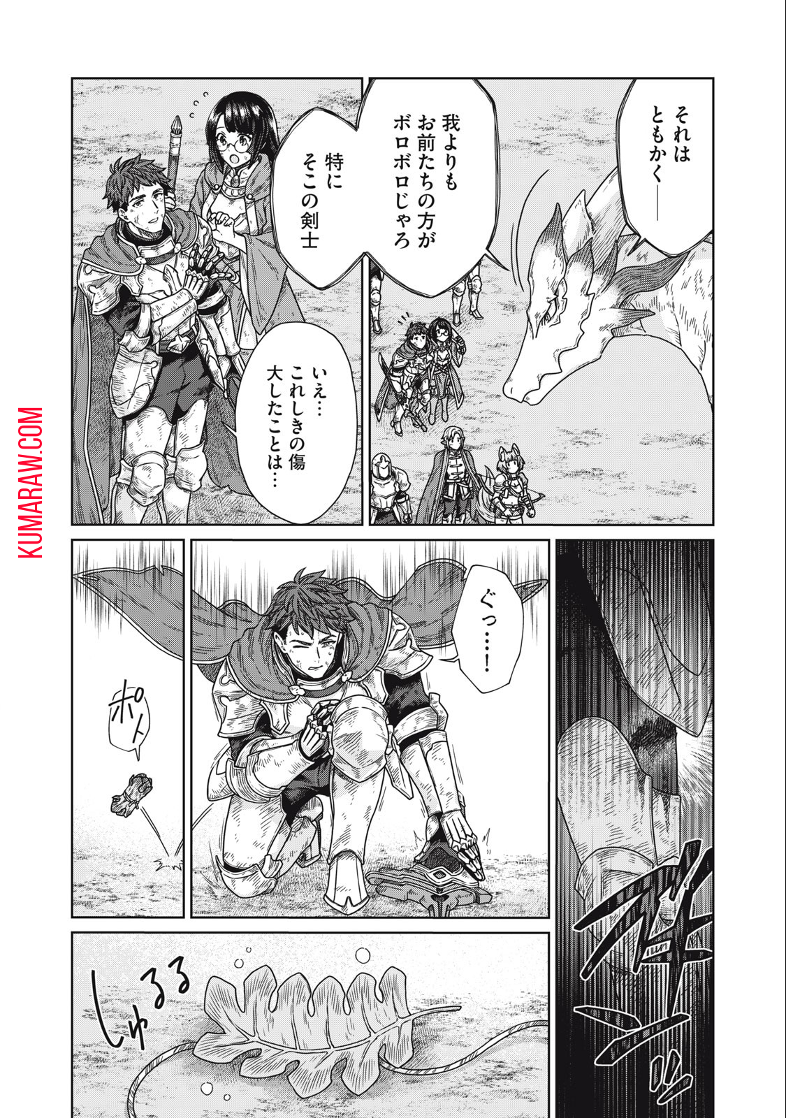 公爵家の料理番様～300年生きる小さな料理人～ 第16.1話 - Page 12