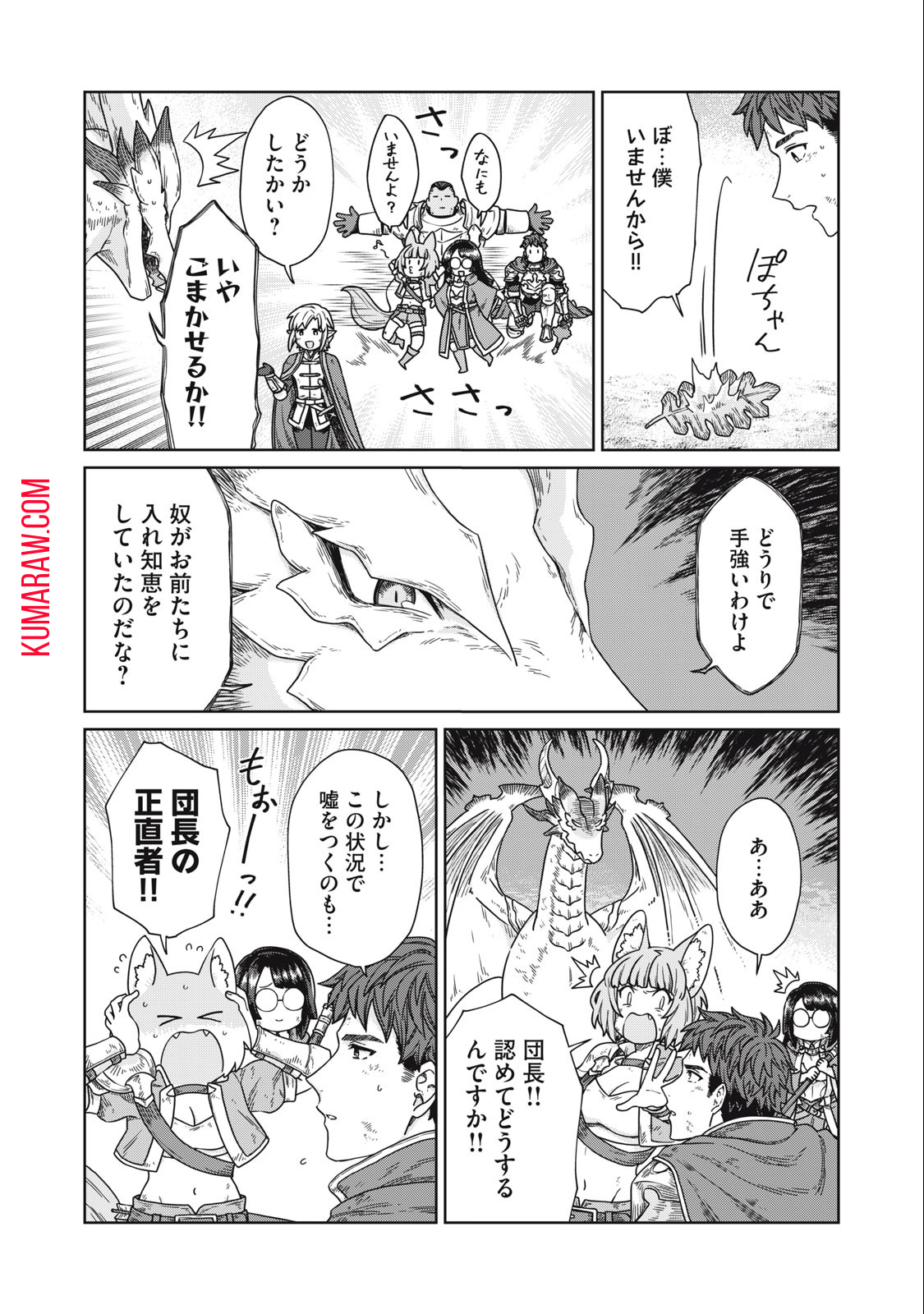 公爵家の料理番様～300年生きる小さな料理人～ 第16.1話 - Page 15