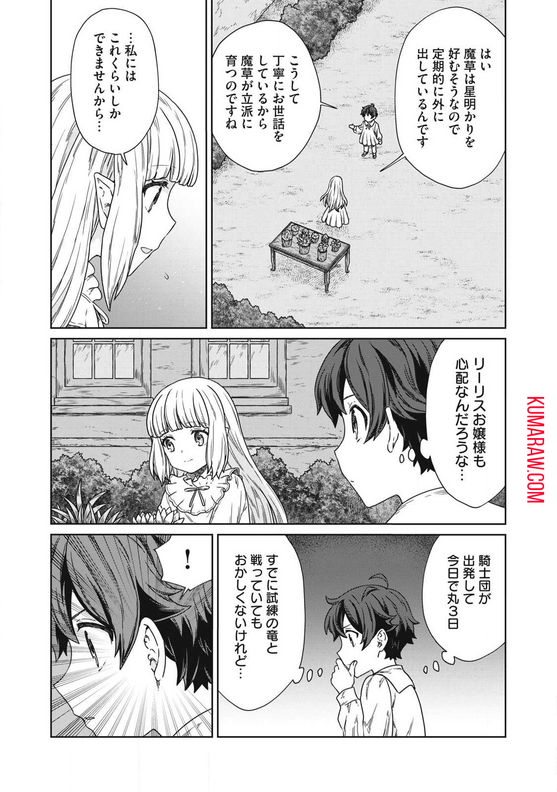 公爵家の料理番様～300年生きる小さな料理人～ 第16.2話 - Page 4