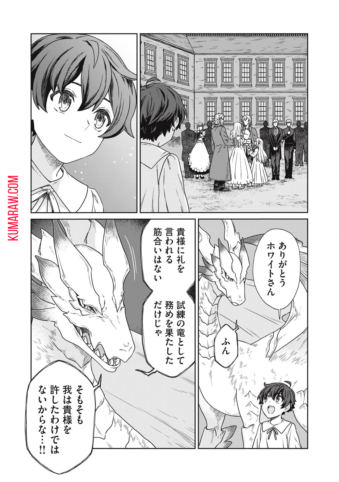 公爵家の料理番様～300年生きる小さな料理人～ 第17.1話 - Page 6