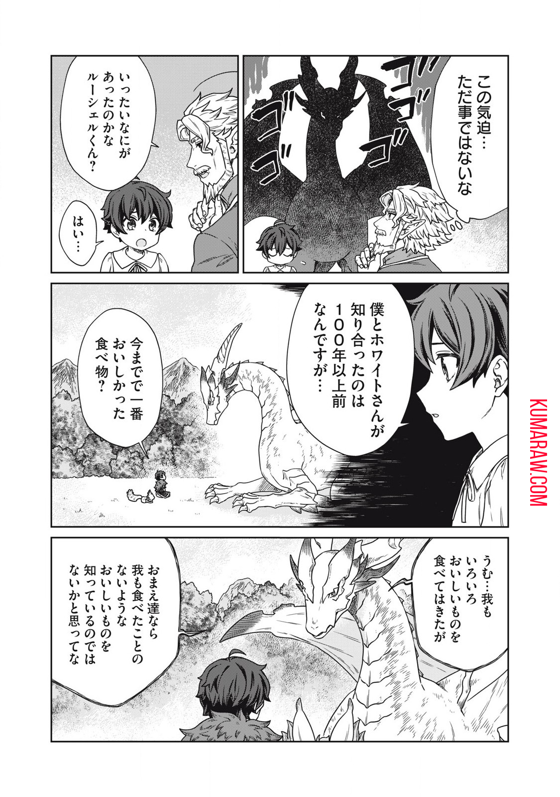 公爵家の料理番様～300年生きる小さな料理人～ 第17.1話 - Page 10