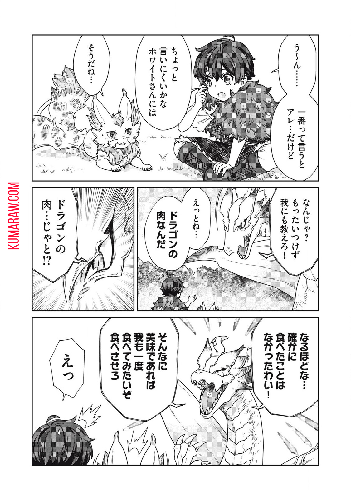 公爵家の料理番様～300年生きる小さな料理人～ 第17.1話 - Page 11