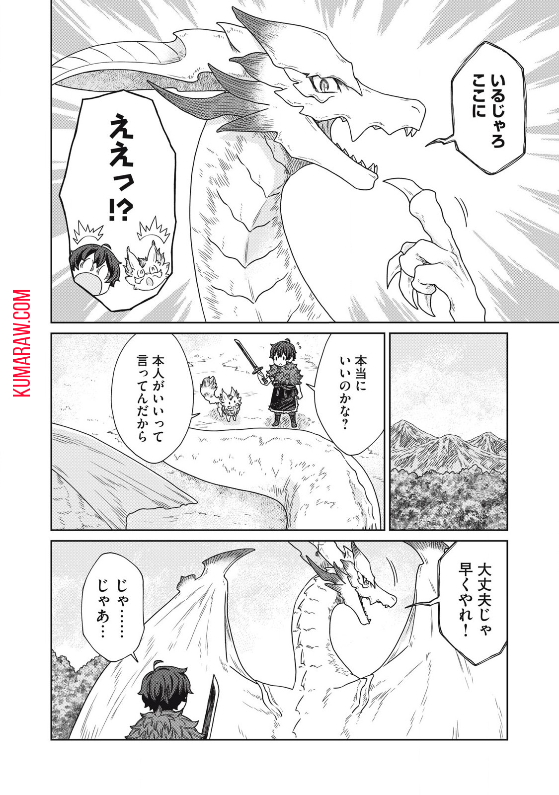 公爵家の料理番様～300年生きる小さな料理人～ 第17.1話 - Page 13