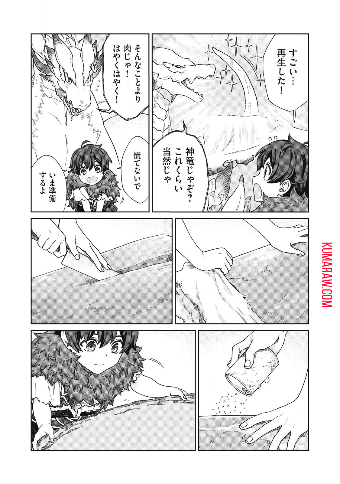 公爵家の料理番様～300年生きる小さな料理人～ 第17.1話 - Page 15