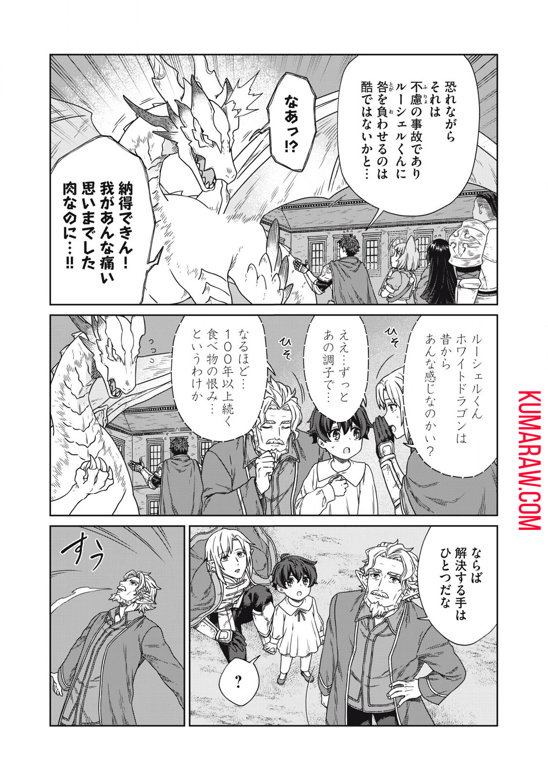 公爵家の料理番様～300年生きる小さな料理人～ 第17.2話 - Page 6