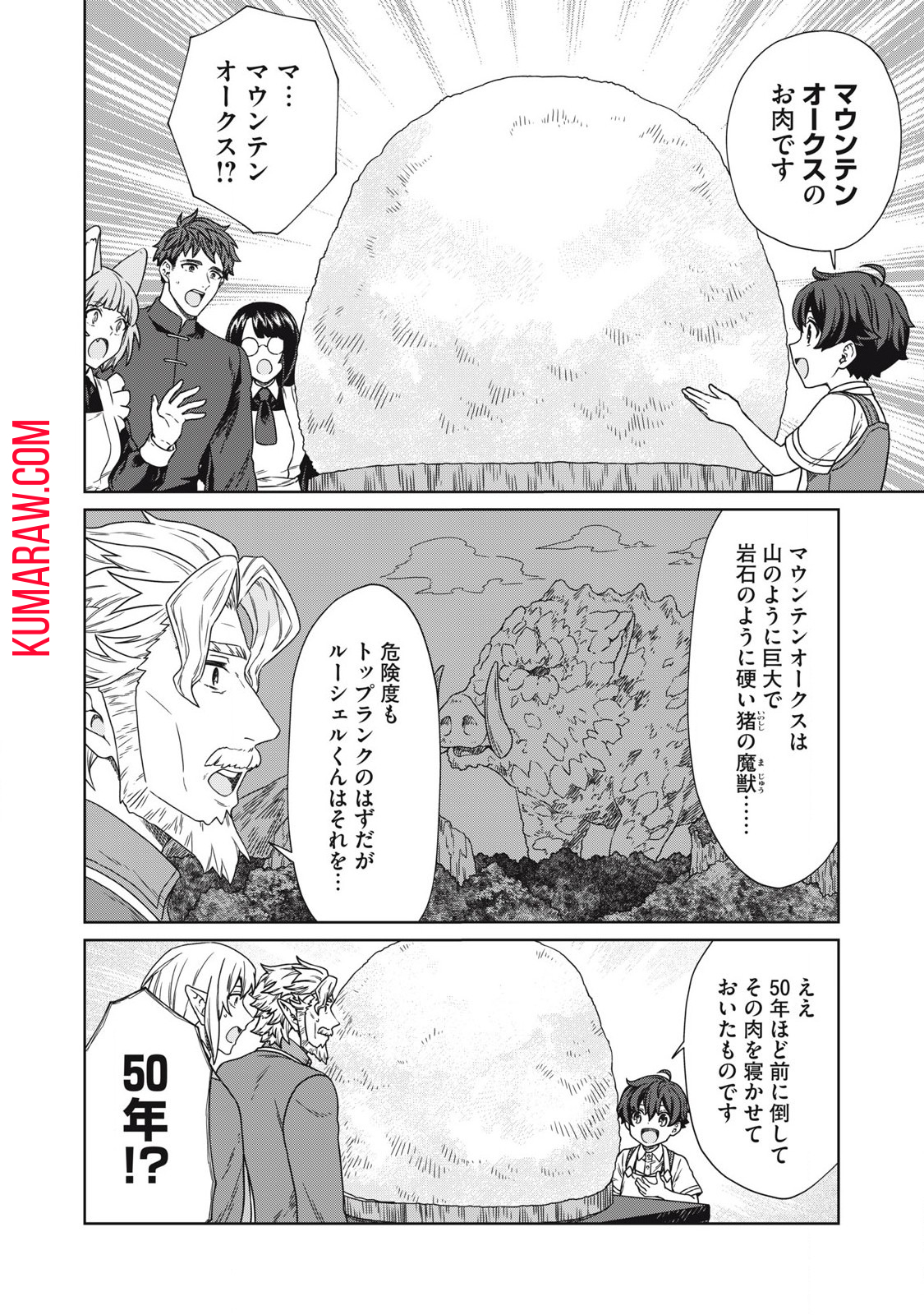 公爵家の料理番様～300年生きる小さな料理人～ 第17.2話 - Page 10