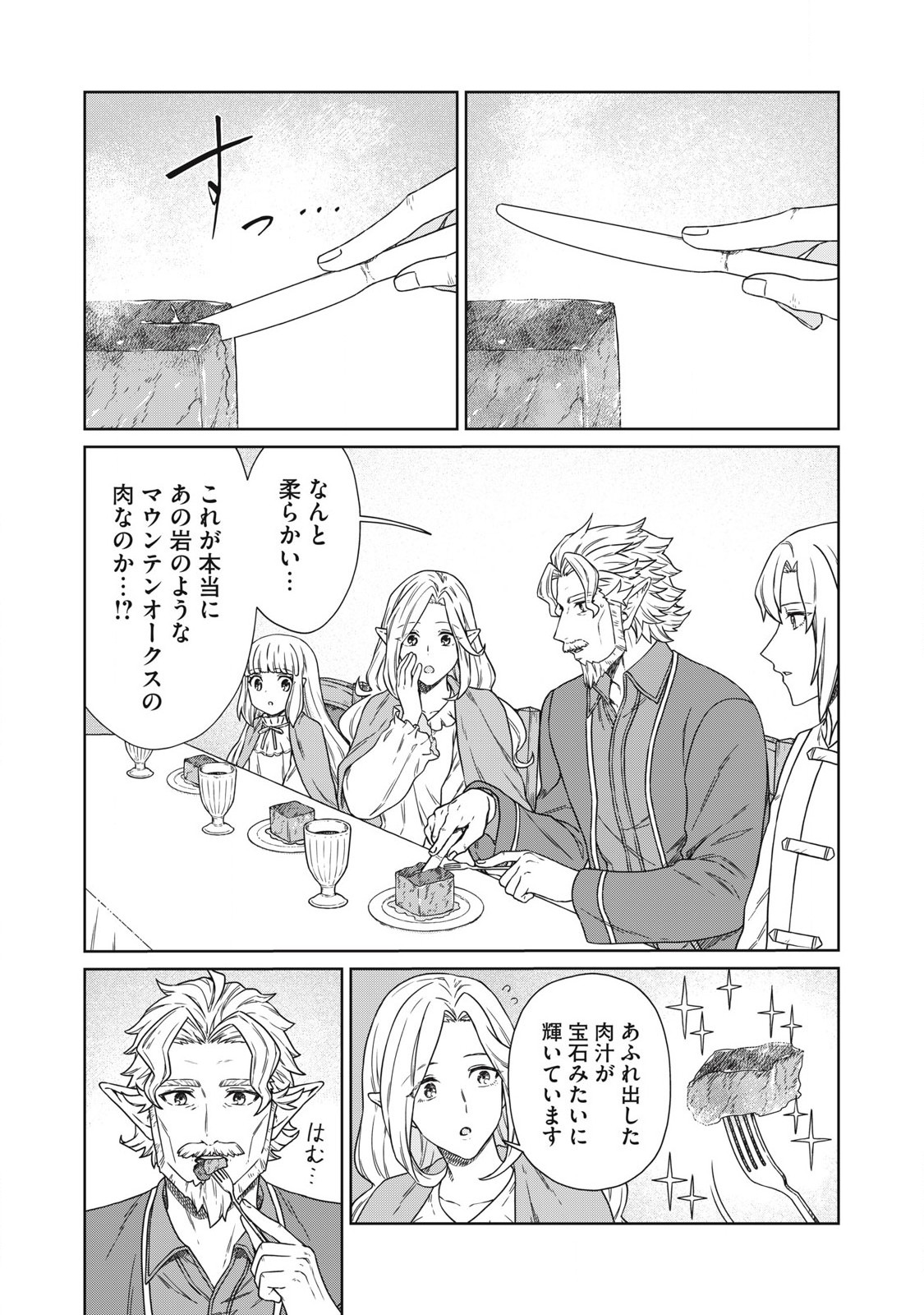 公爵家の料理番様～300年生きる小さな料理人～ 第18.1話 - Page 3