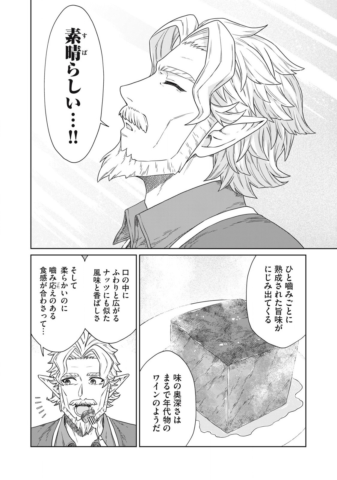 公爵家の料理番様～300年生きる小さな料理人～ 第18.1話 - Page 4