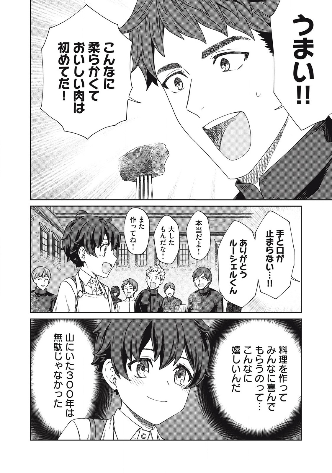 公爵家の料理番様～300年生きる小さな料理人～ 第18.1話 - Page 11