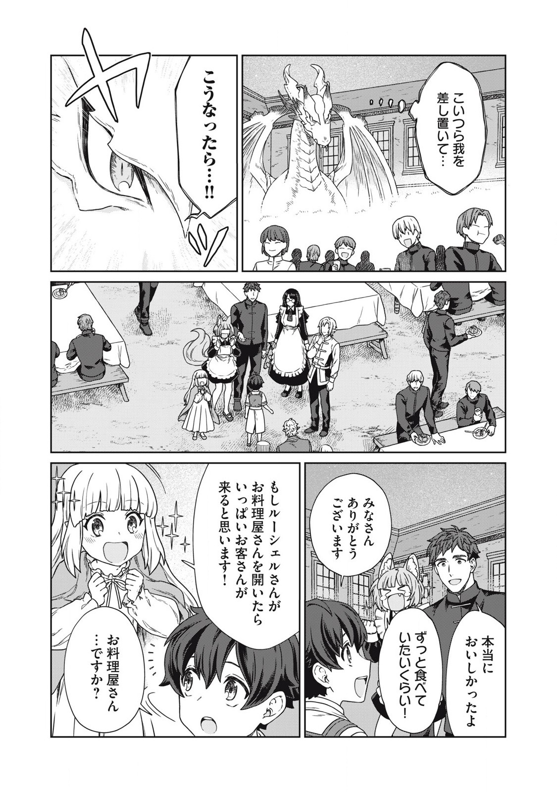 公爵家の料理番様～300年生きる小さな料理人～ 第18.1話 - Page 11