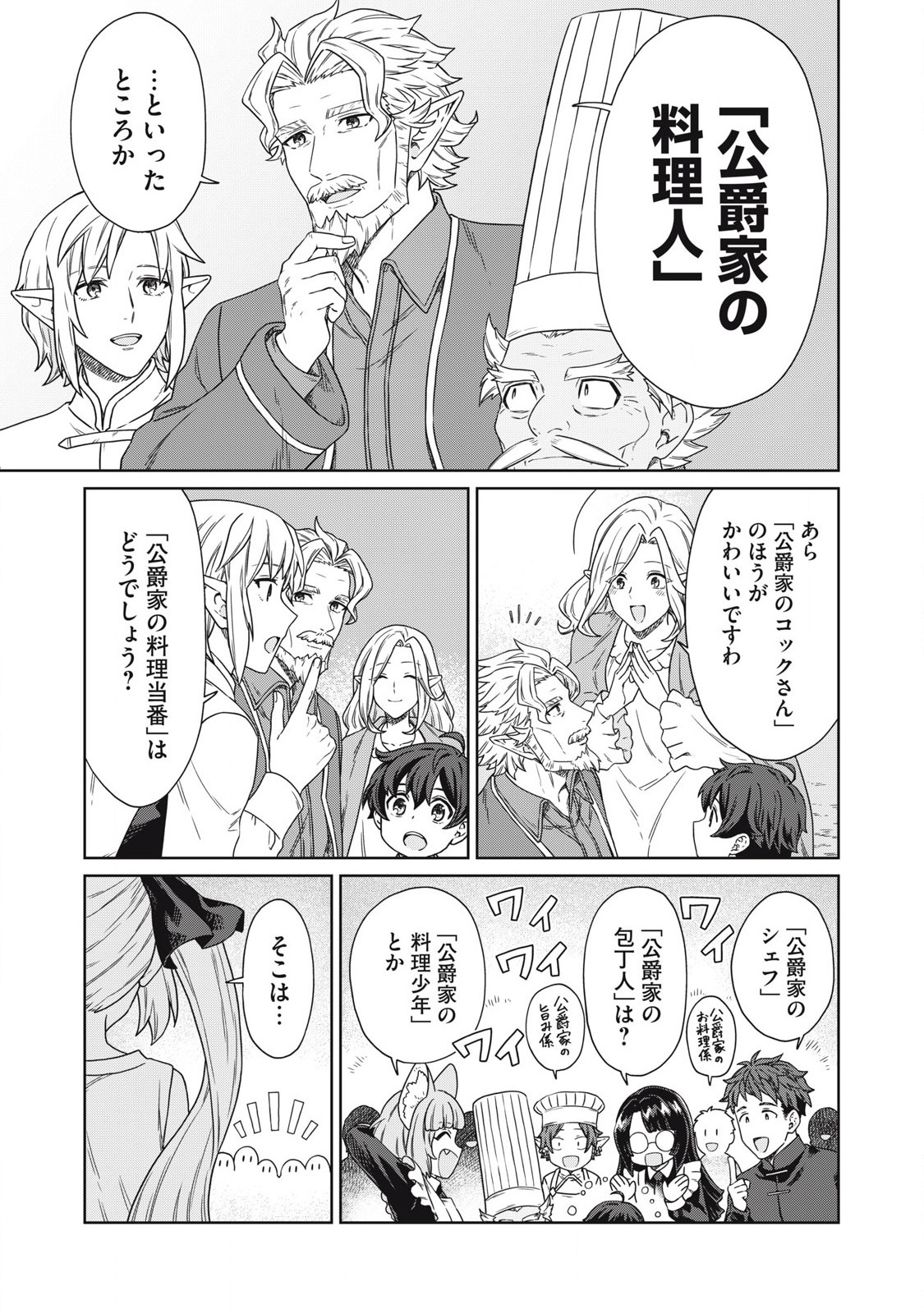 公爵家の料理番様～300年生きる小さな料理人～ 第18.1話 - Page 13