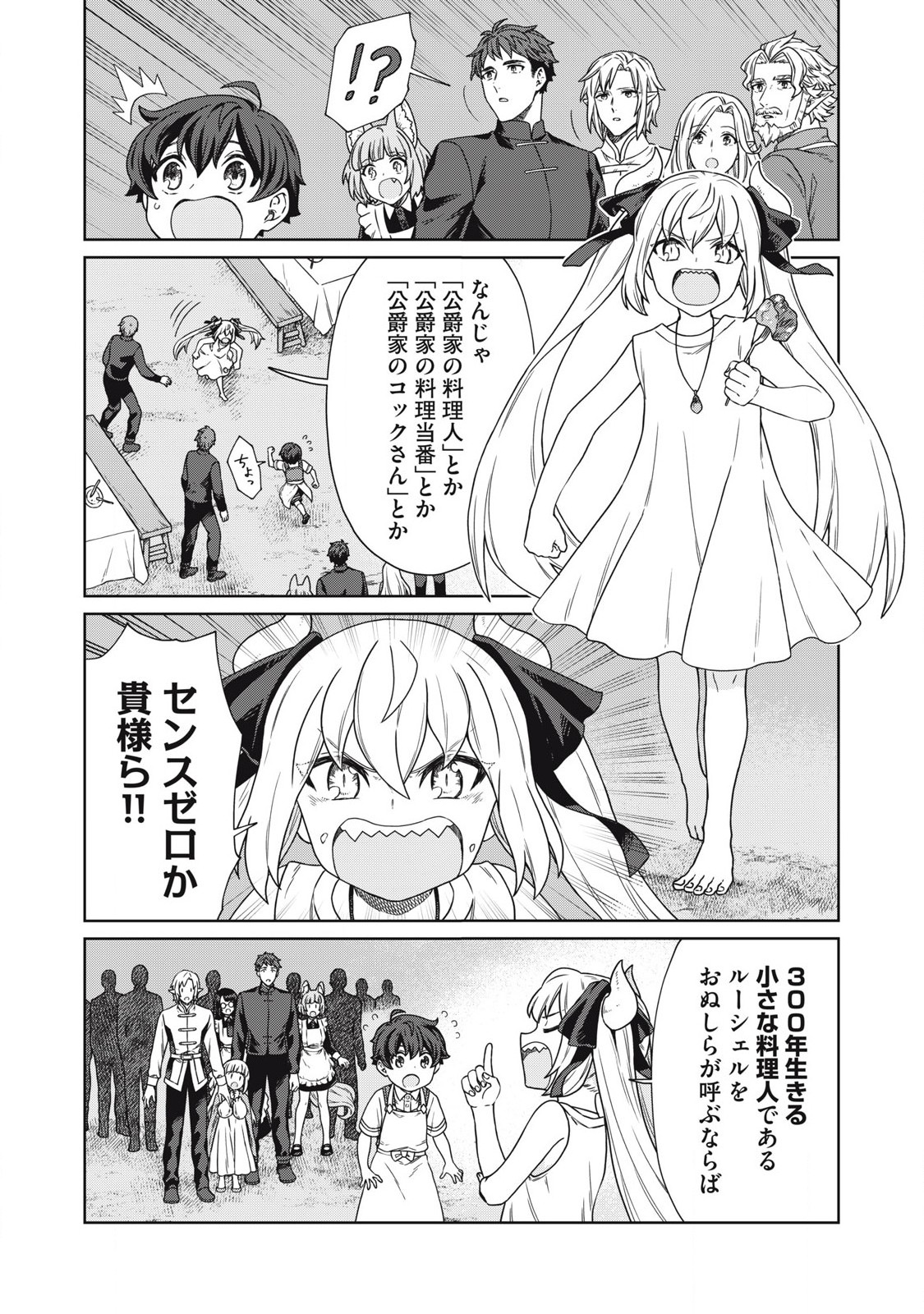 公爵家の料理番様～300年生きる小さな料理人～ 第18.1話 - Page 16