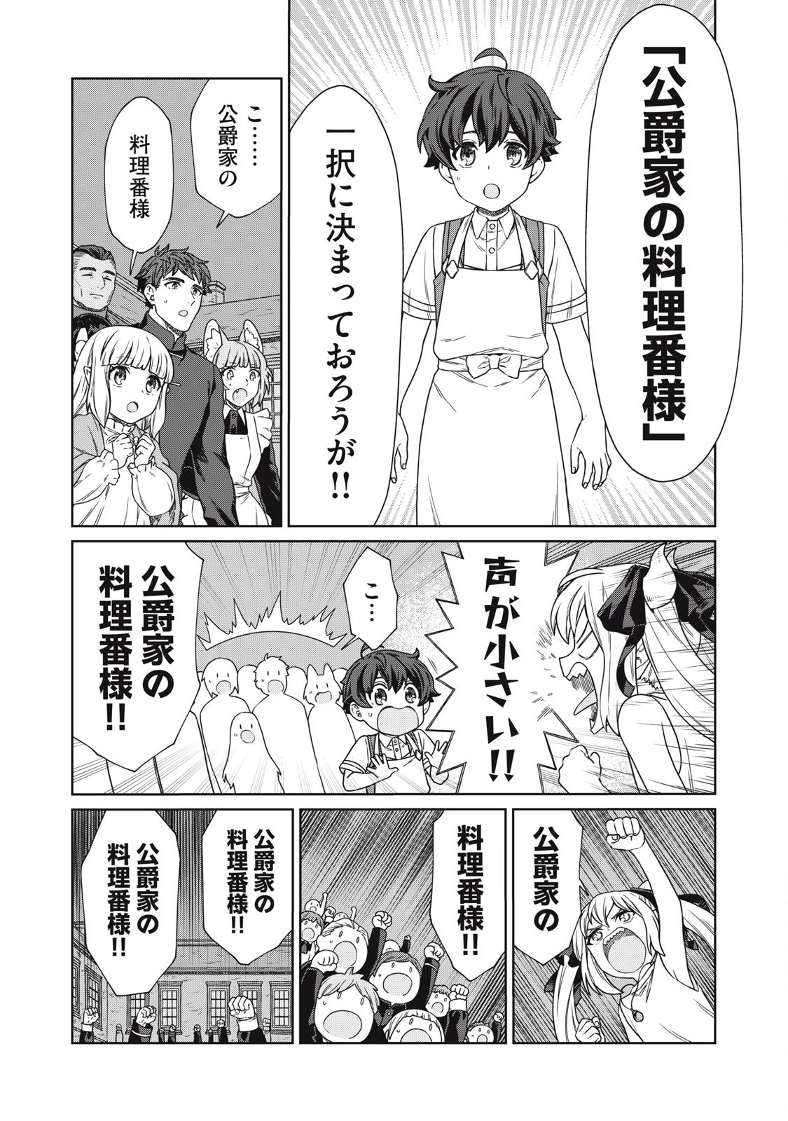 公爵家の料理番様～300年生きる小さな料理人～ 第18.1話 - Page 17