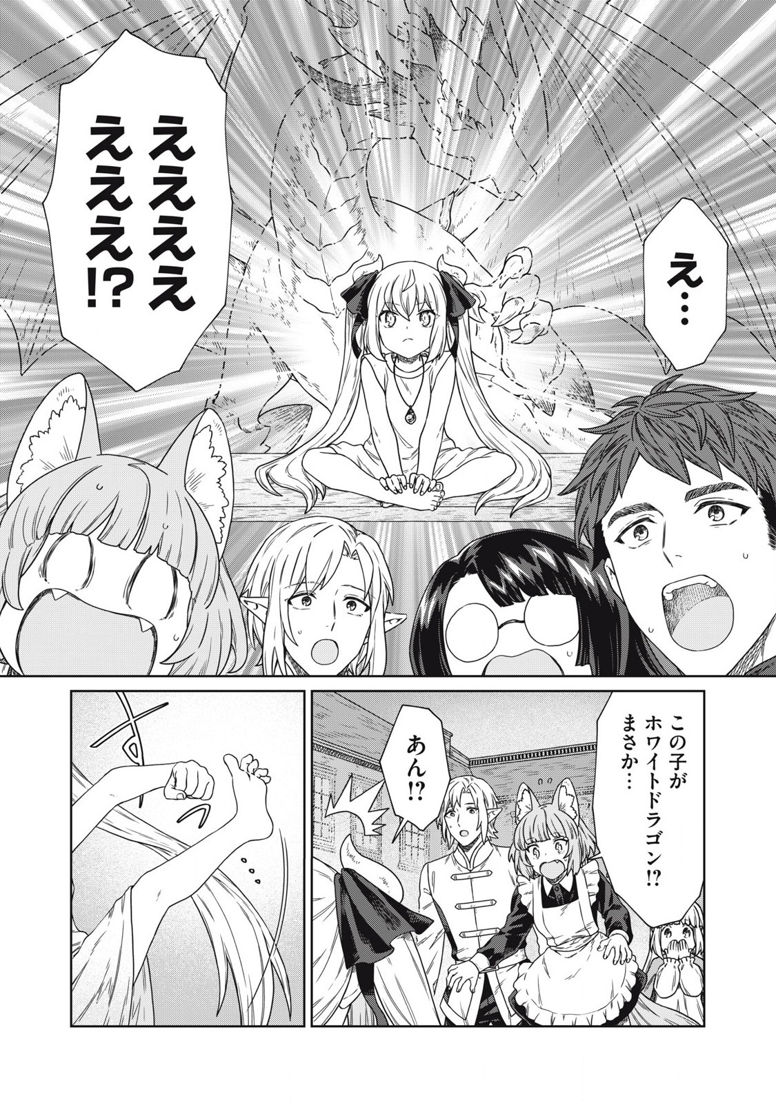 公爵家の料理番様～300年生きる小さな料理人～ 第18.2話 - Page 4