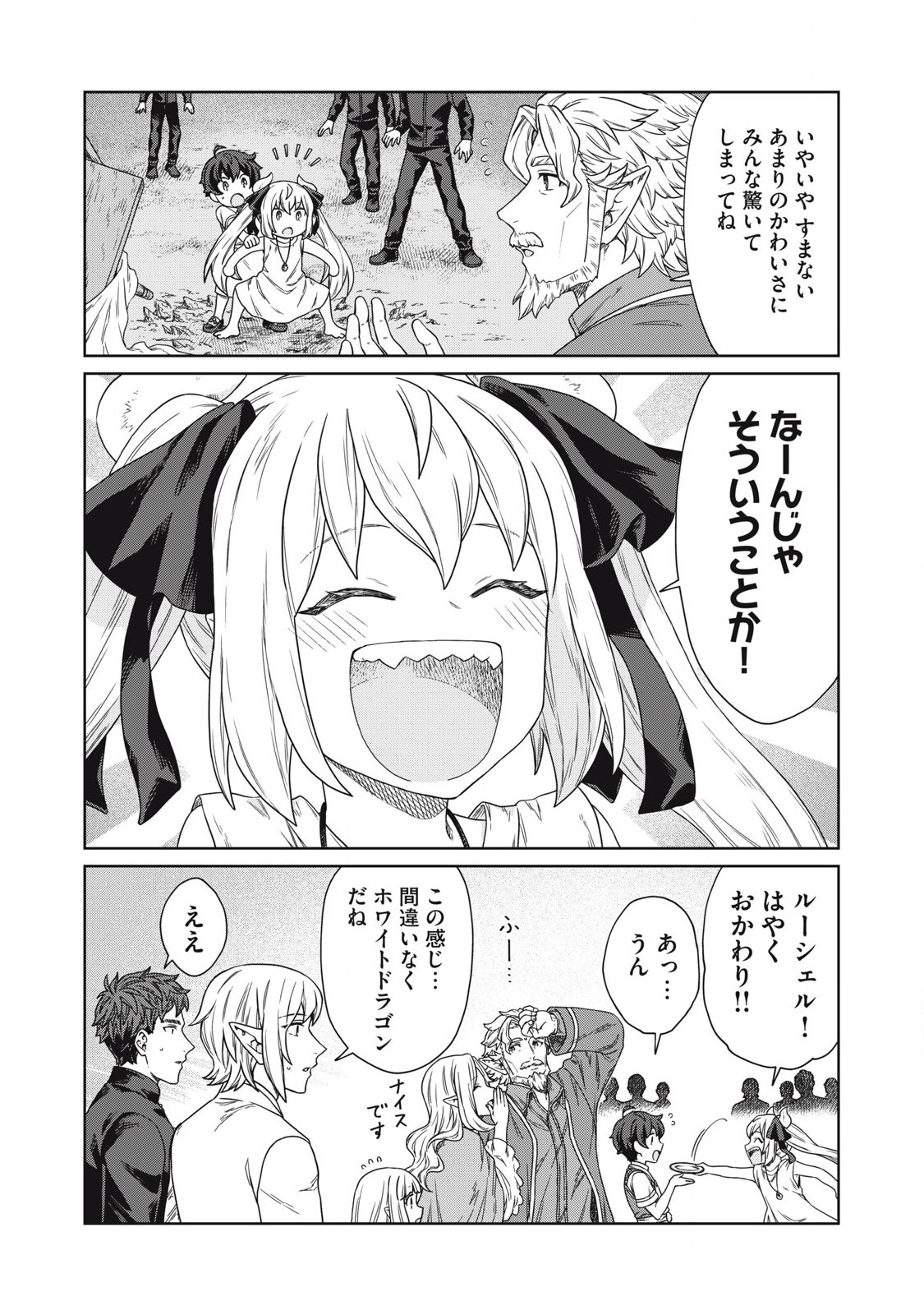 公爵家の料理番様～300年生きる小さな料理人～ 第18.2話 - Page 5