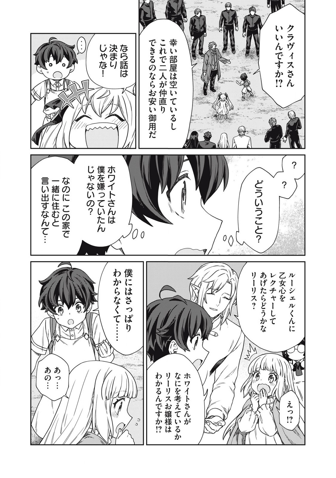 公爵家の料理番様～300年生きる小さな料理人～ 第18.2話 - Page 11