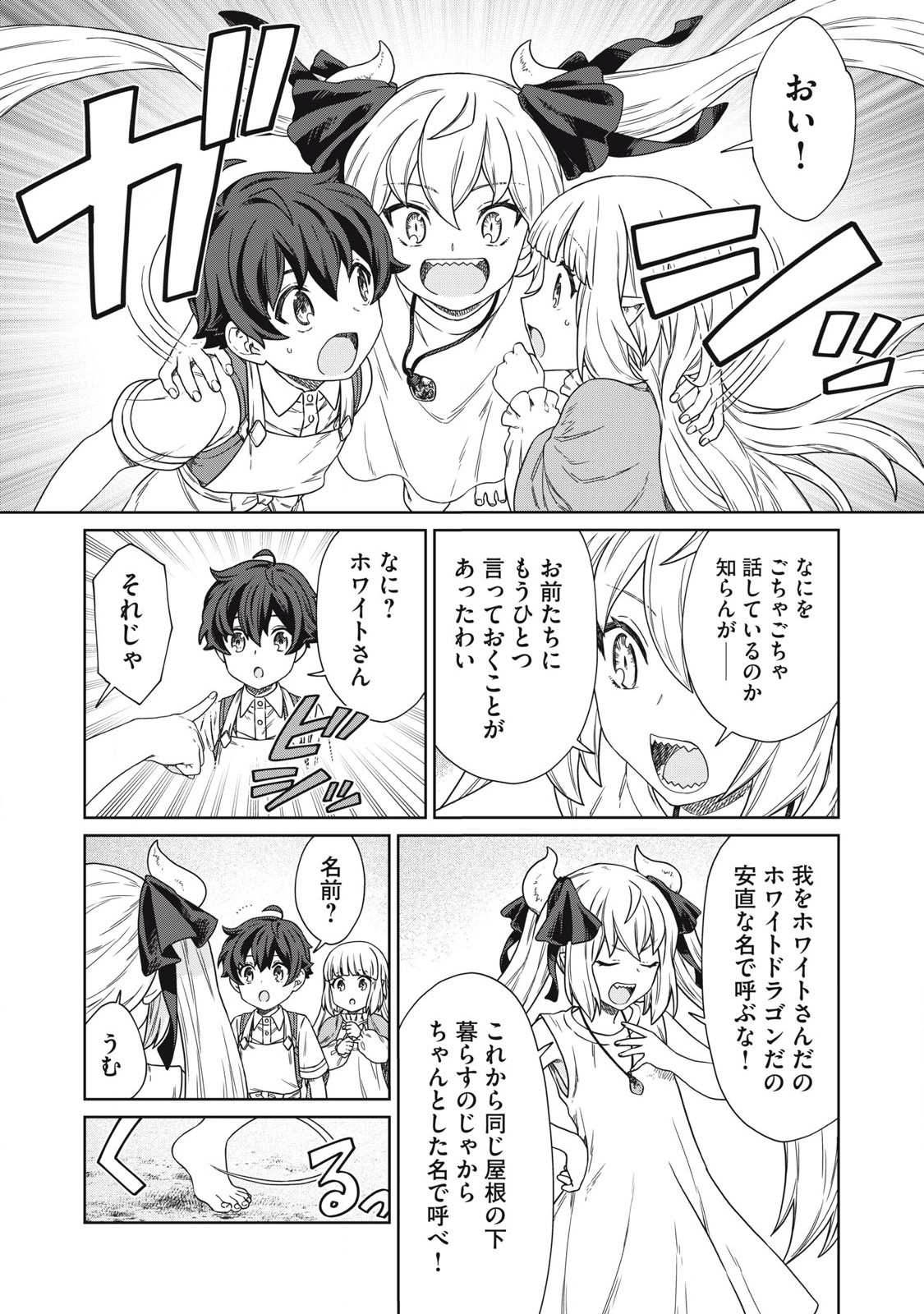 公爵家の料理番様～300年生きる小さな料理人～ 第18.2話 - Page 14