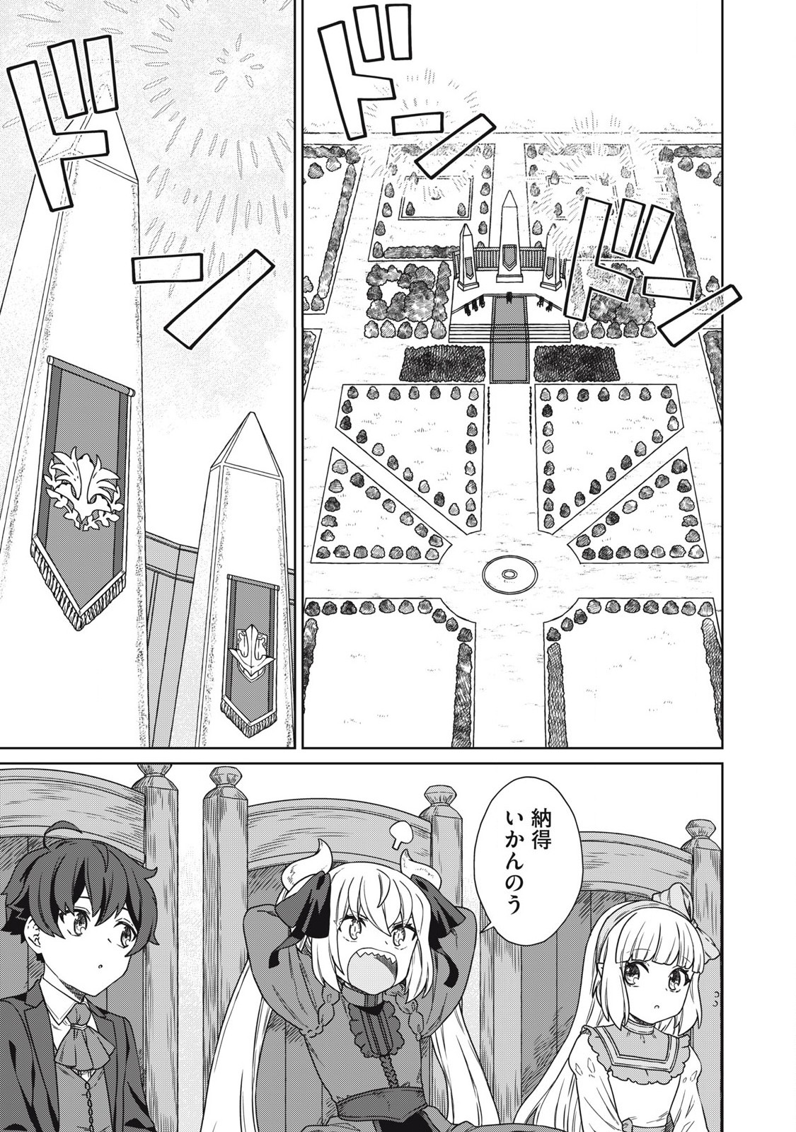 公爵家の料理番様～300年生きる小さな料理人～ 第19.1話 - Page 1