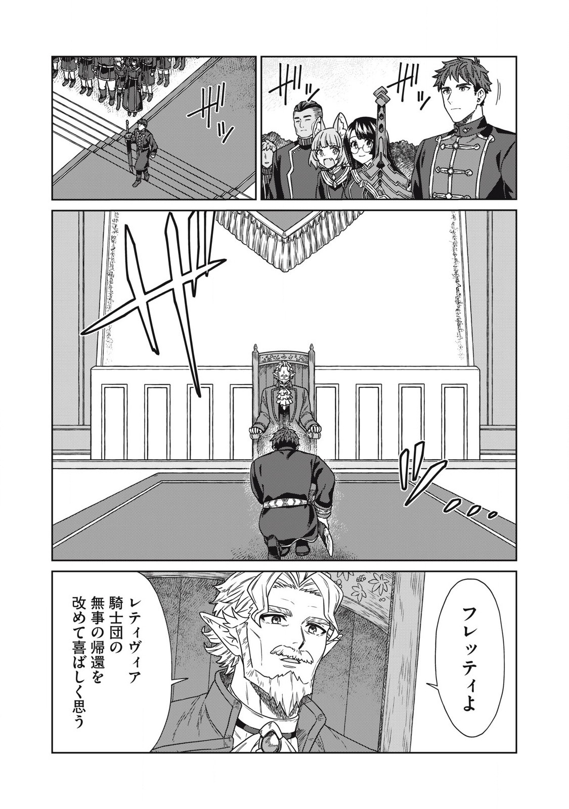 公爵家の料理番様～300年生きる小さな料理人～ 第19.1話 - Page 9