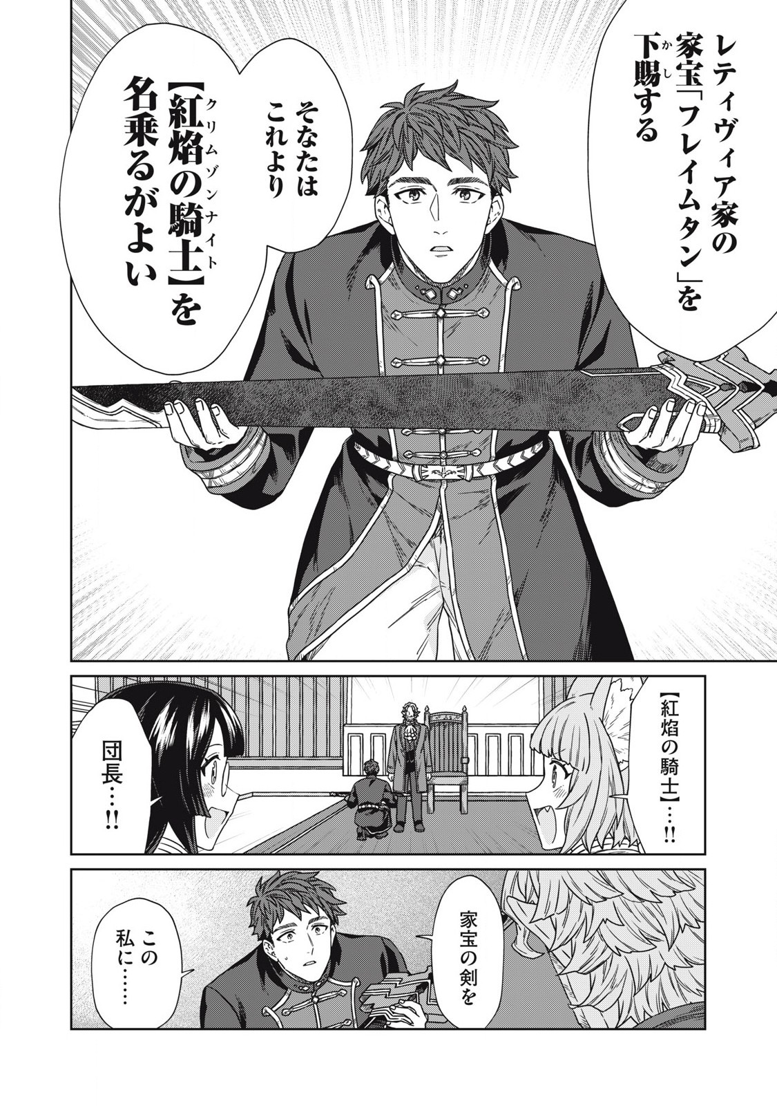 公爵家の料理番様～300年生きる小さな料理人～ 第19.1話 - Page 13