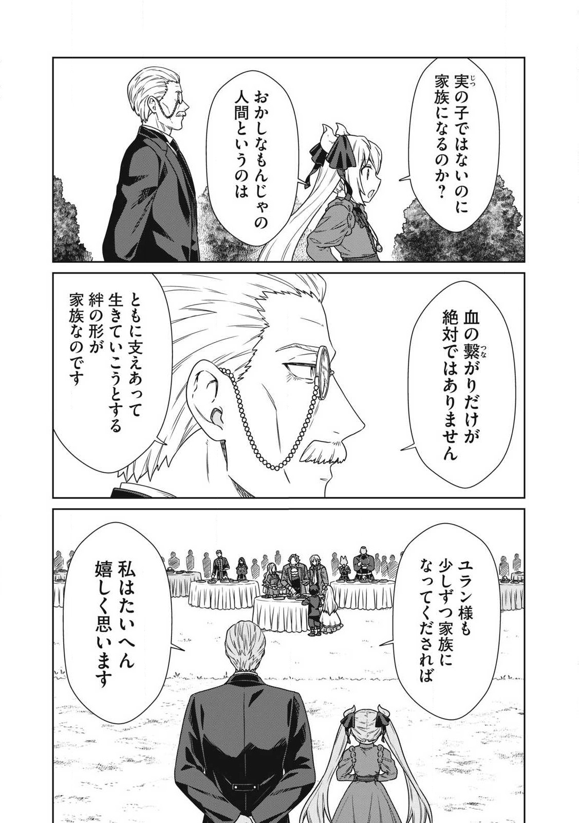 公爵家の料理番様～300年生きる小さな料理人～ 第19.2話 - Page 15