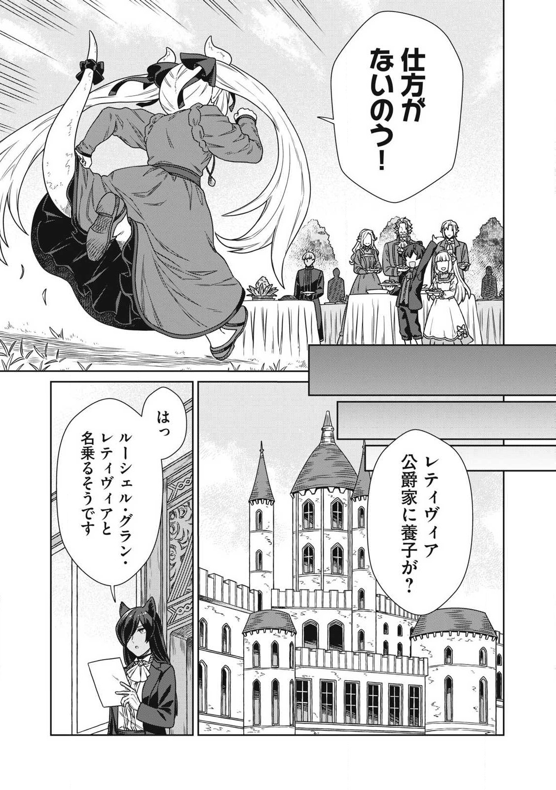 公爵家の料理番様～300年生きる小さな料理人～ 第19.2話 - Page 18