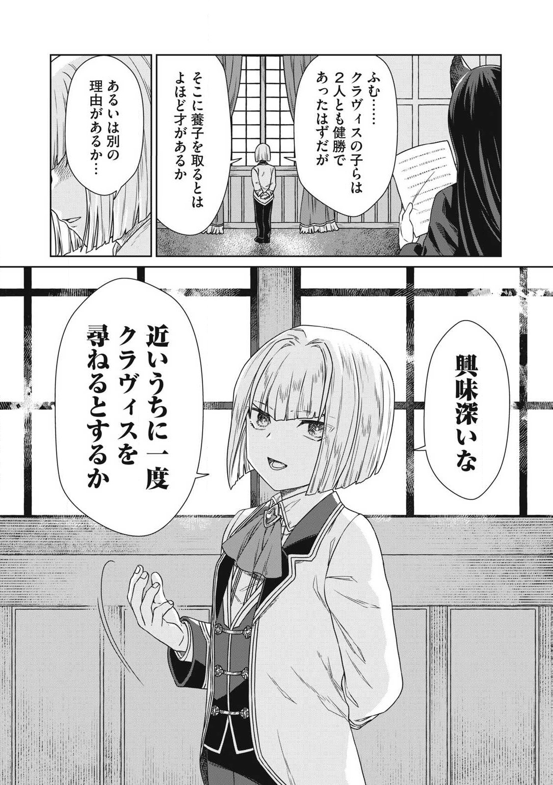 公爵家の料理番様～300年生きる小さな料理人～ 第19.2話 - Page 18