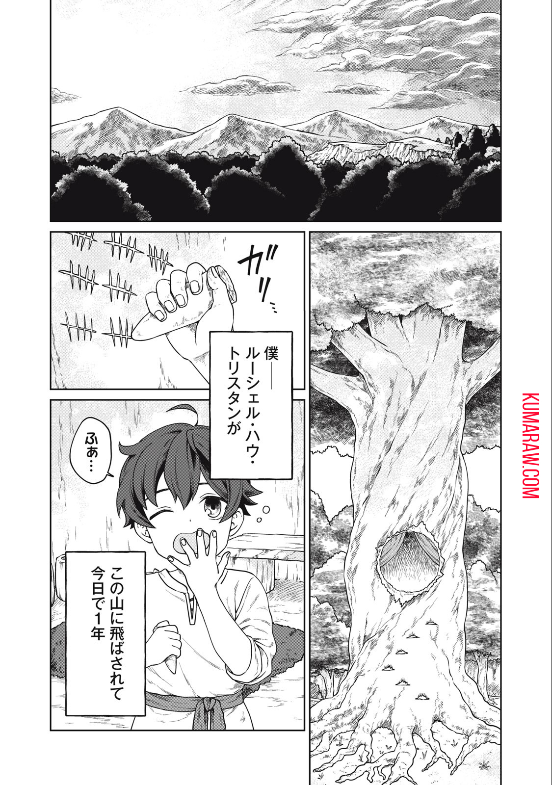 公爵家の料理番様～300年生きる小さな料理人～ 第2.1話 - Page 2