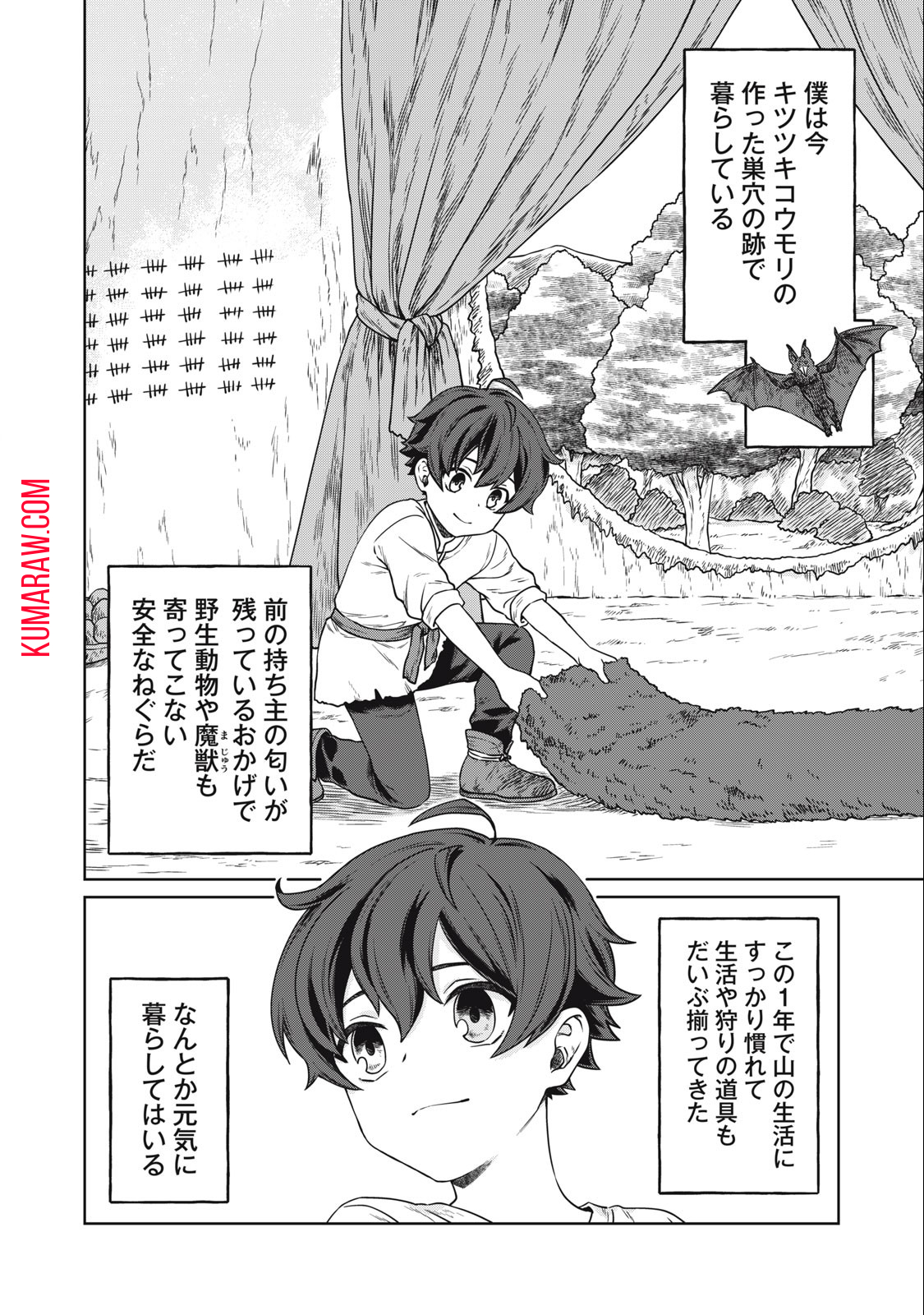 公爵家の料理番様～300年生きる小さな料理人～ 第2.1話 - Page 2